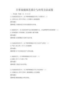 日常家庭园艺设计与应用方法试卷
