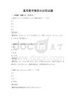 通用數學微積分應用試題