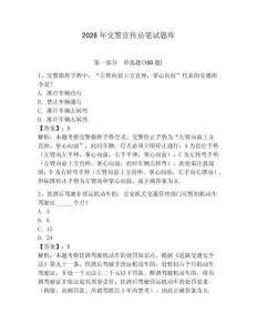 2026年交警宣傳員筆試題庫附答案（綜合卷）