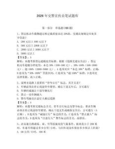 2026年交警宣傳員筆試題庫（名師系列）