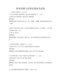 職業道德與法律法規備考試卷