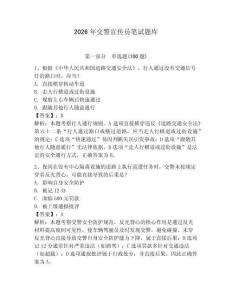 2026年交警宣傳員筆試題庫（有一套）
