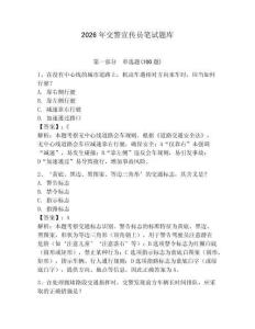 2026年交警宣傳員筆試題庫（輕巧奪冠）