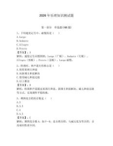 2026年樂理知識測試題及答案一套