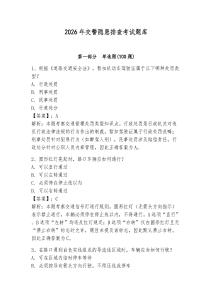 2026年交警隱患排查考試題庫【輕巧奪冠】