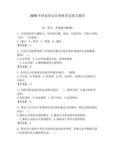 2026年國家保安員資格考試重點題庫附答案（奪分金卷）