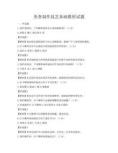美食制作技藝基礎(chǔ)教程試題