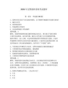 2026年交警指揮系統(tǒng)考試題庫含答案（鞏固）