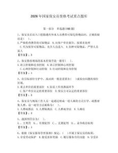 2026年國(guó)家保安員資格考試重點(diǎn)題庫(kù)（達(dá)標(biāo)題） (2)