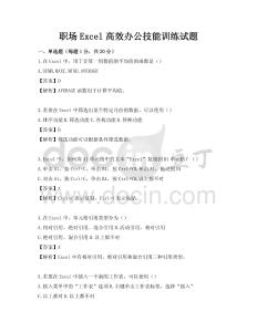 職場Excel高效辦公技能訓練試題