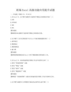 職場Excel高級功能應用提升試題