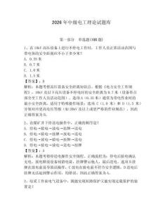 2026年中级电工理论试题库及参考答案（夺分金卷）