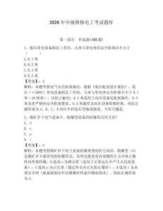 2026年中級(jí)維修電工考試題庫(kù)及參考答案【奪分金卷】