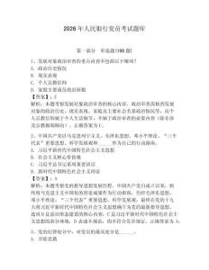 2026年人民银行党员考试题库附答案（精练）
