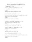 職場人士辦公軟件應用考試及答案