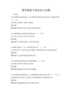 通用數據可視化技巧試題