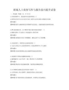 職場人士商務(wù)寫作與報告技巧提升試卷