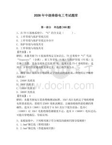 2026年中级维修电工考试题库及参考答案（夺分金卷）