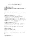 綠色生活方式倡導宣傳試卷