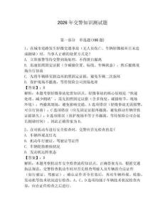 2026年交警知识测试题带答案（夺分金卷）