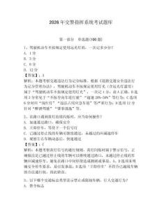 2026年交警指揮系統(tǒng)考試題庫(kù)附參考答案（輕巧奪冠）