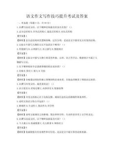 語文作文寫作技巧提升考試及答案