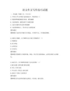 語文作文寫作技巧試題