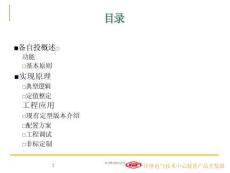 備自投工作原理培訓