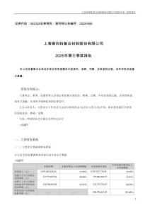 【深交所】普利特2025年三季度報告