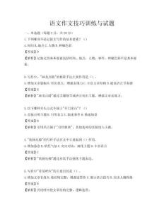 語文作文技巧訓練與試題