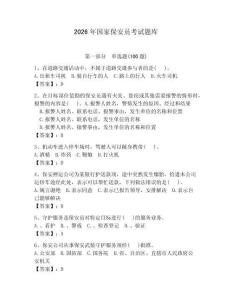 2026年國家保安員考試題庫及參考答案【預(yù)熱題】 (2)