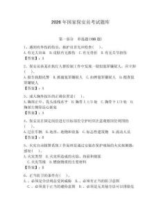 2026年國家保安員考試題庫及參考答案【預(yù)熱題】