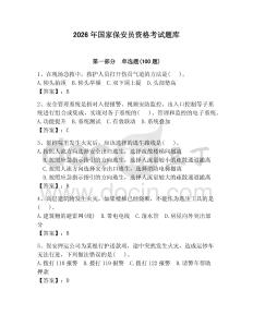 2026年國家保安員資格考試題庫及參考答案【達標題】 (2)