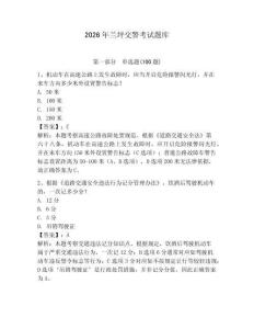 2026年蘭坪交警考試題庫及完整答案（易錯題）