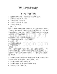 2026年蘭坪交警考試題庫及完整答案（網校專用）