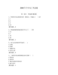 2026年今年电工考试题及参考答案（预热题）