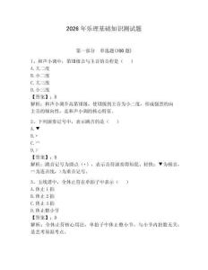 2026年樂理基礎(chǔ)知識測試題（輕巧奪冠）