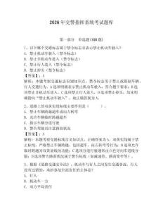 2026年交警指揮系統(tǒng)考試題庫附答案（鞏固）