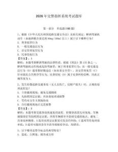 2026年交警指揮系統(tǒng)考試題庫(kù)附答案（輕巧奪冠）