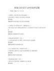職場人際交往與沖突處理試題