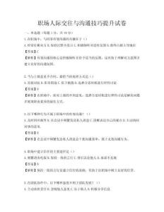 職場人際交往與溝通技巧提升試卷