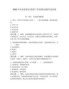 2026年企业保密员(保密工作原则)技能考试试卷及答案（夺冠）