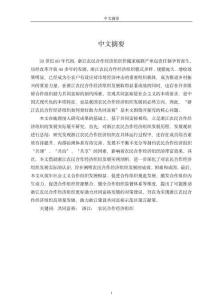 共同富裕視域下浙江農(nóng)民合作經(jīng)濟(jì)組織發(fā)展研究