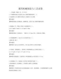 通用機械制造與工藝試卷