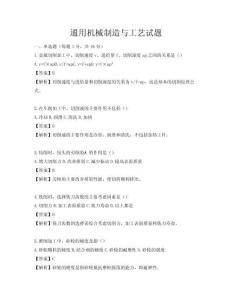 通用機械制造與工藝試題