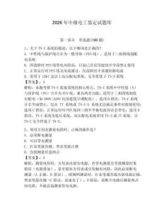 2026年中级电工鉴定试题库（夺分金卷）