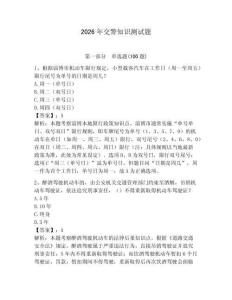 2026年交警知识测试题附答案（夺分金卷）