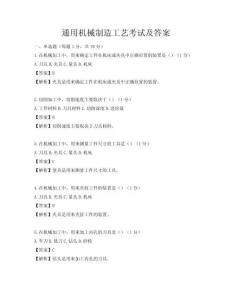 通用機械制造工藝考試及答案
