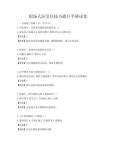 職場人際交往技巧提升手冊試卷
