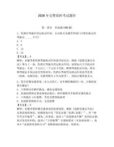 2026年交警指揮考試題庫【考點提分】